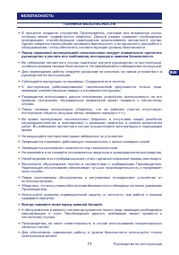 Страница 11