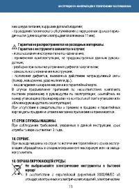 Страница 11