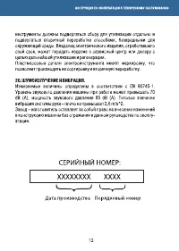 Страница 12