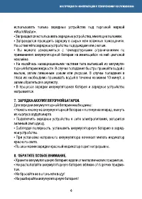 Страница 6