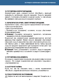 Страница 9