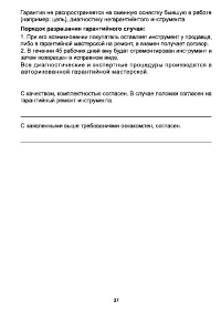 Страница 37
