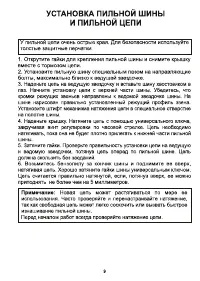 Страница 9
