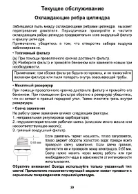 Страница 29