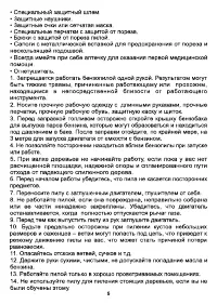 Страница 5
