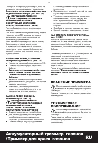 Страница 16