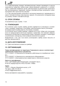 Страница 12