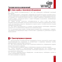 Страница 7