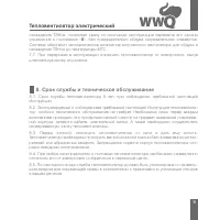 Страница 9