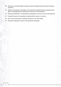 Страница 8