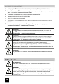 Страница 12