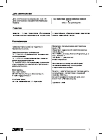 Страница 7