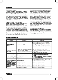 Страница 23