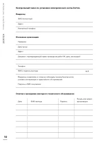 Страница 10