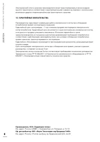 Страница 8