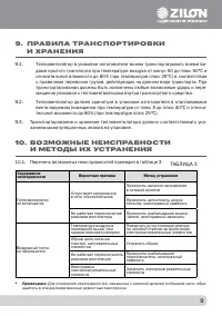 Страница 10