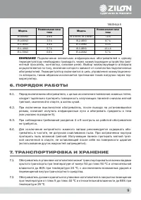 Страница 10