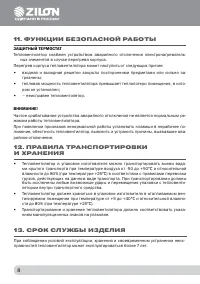Страница 9