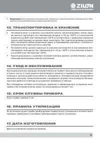 Страница 10