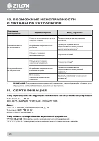 Страница 11