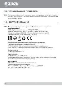 Страница 11