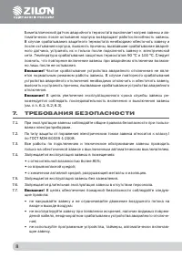 Страница 7