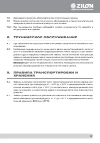 Страница 8