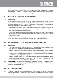 Страница 8
