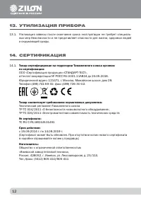 Страница 11