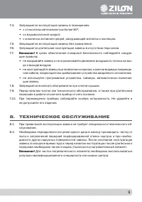 Страница 8