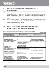 Страница 9