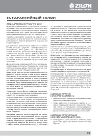 Страница 14