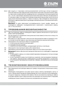 Страница 8