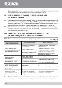 Страница 9