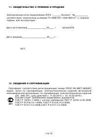 Страница 12