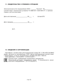 Страница 12