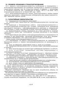 Страница 11
