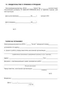 Страница 12
