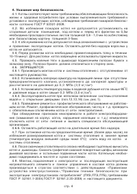 Страница 6